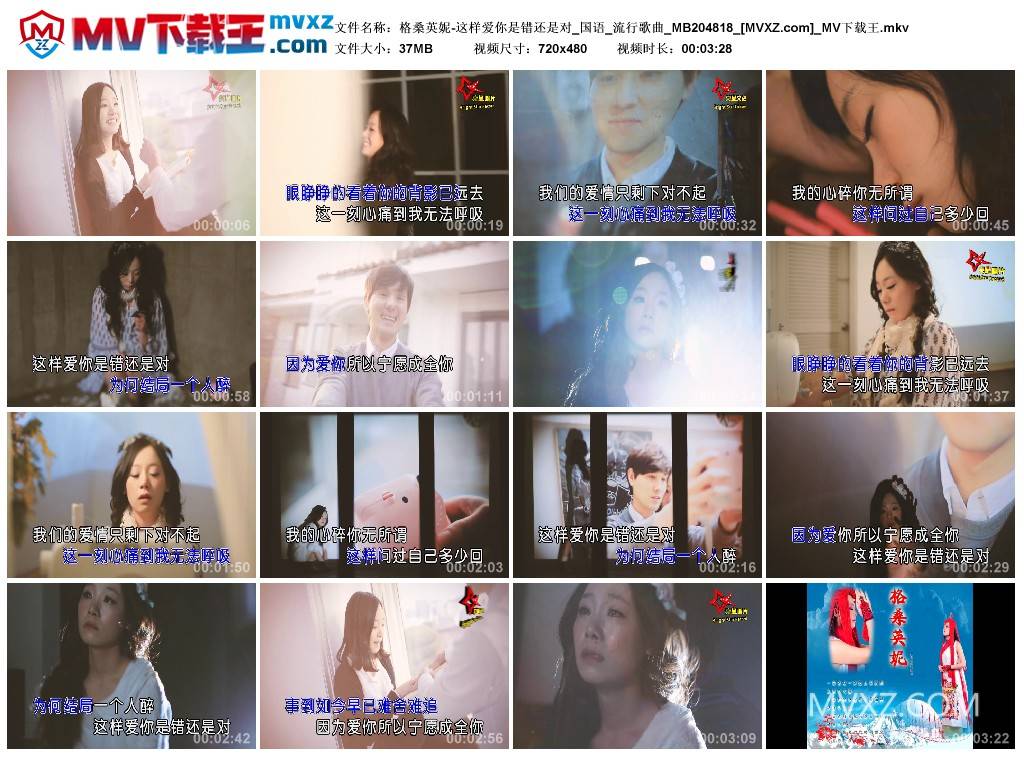 格桑英妮-这样爱你是错还是对_国语_流行歌曲_MB204818